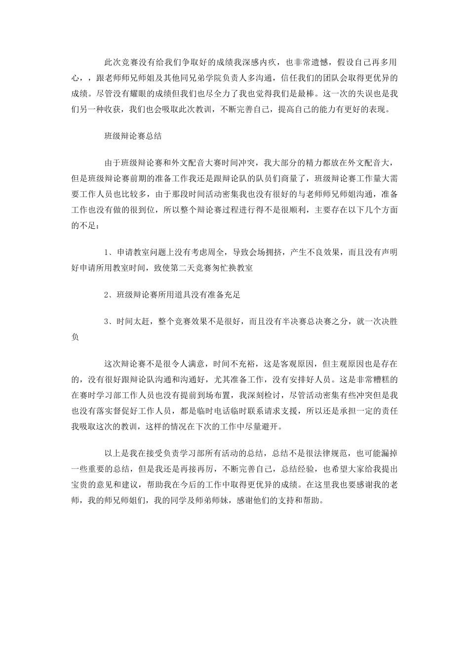 学习部学期活动总结_第3页