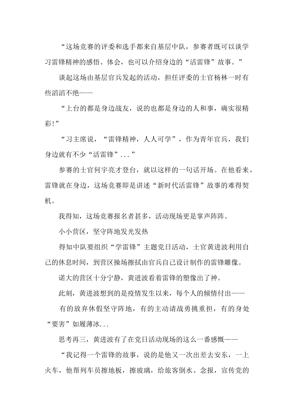学习雷锋主题征文13篇_第2页