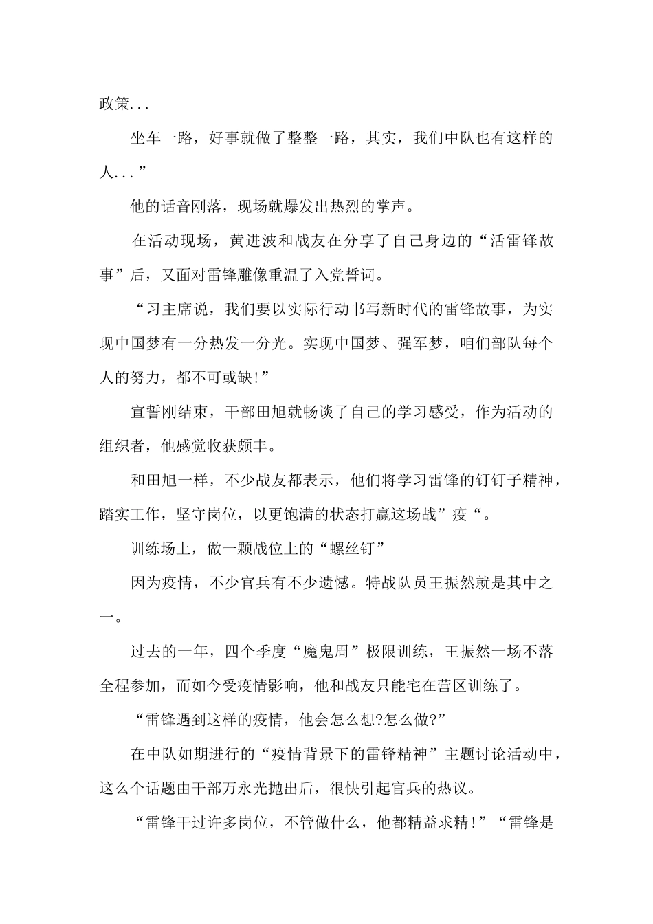学习雷锋主题征文13篇_第3页