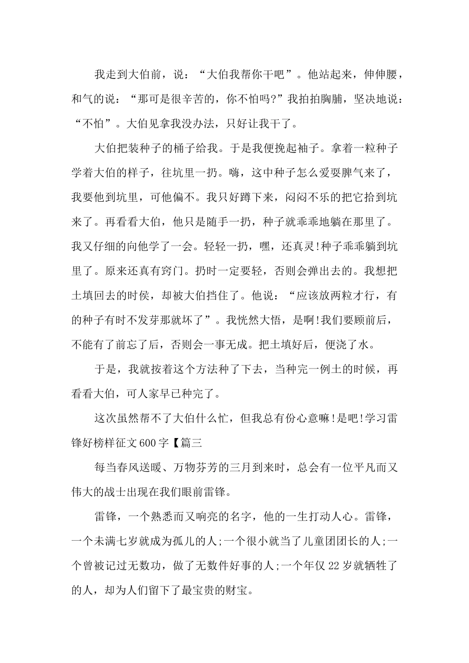 学习雷锋好榜样主题征文范文_第3页