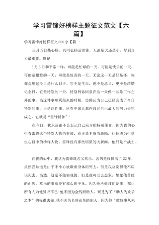 学习雷锋好榜样主题征文范文