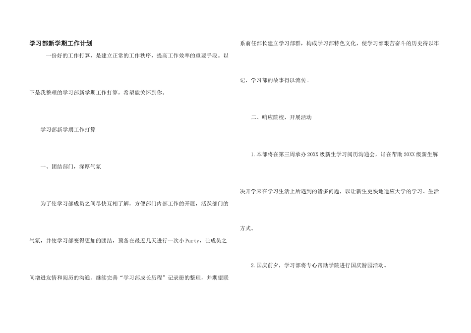 学习部新学期工作计划_第1页