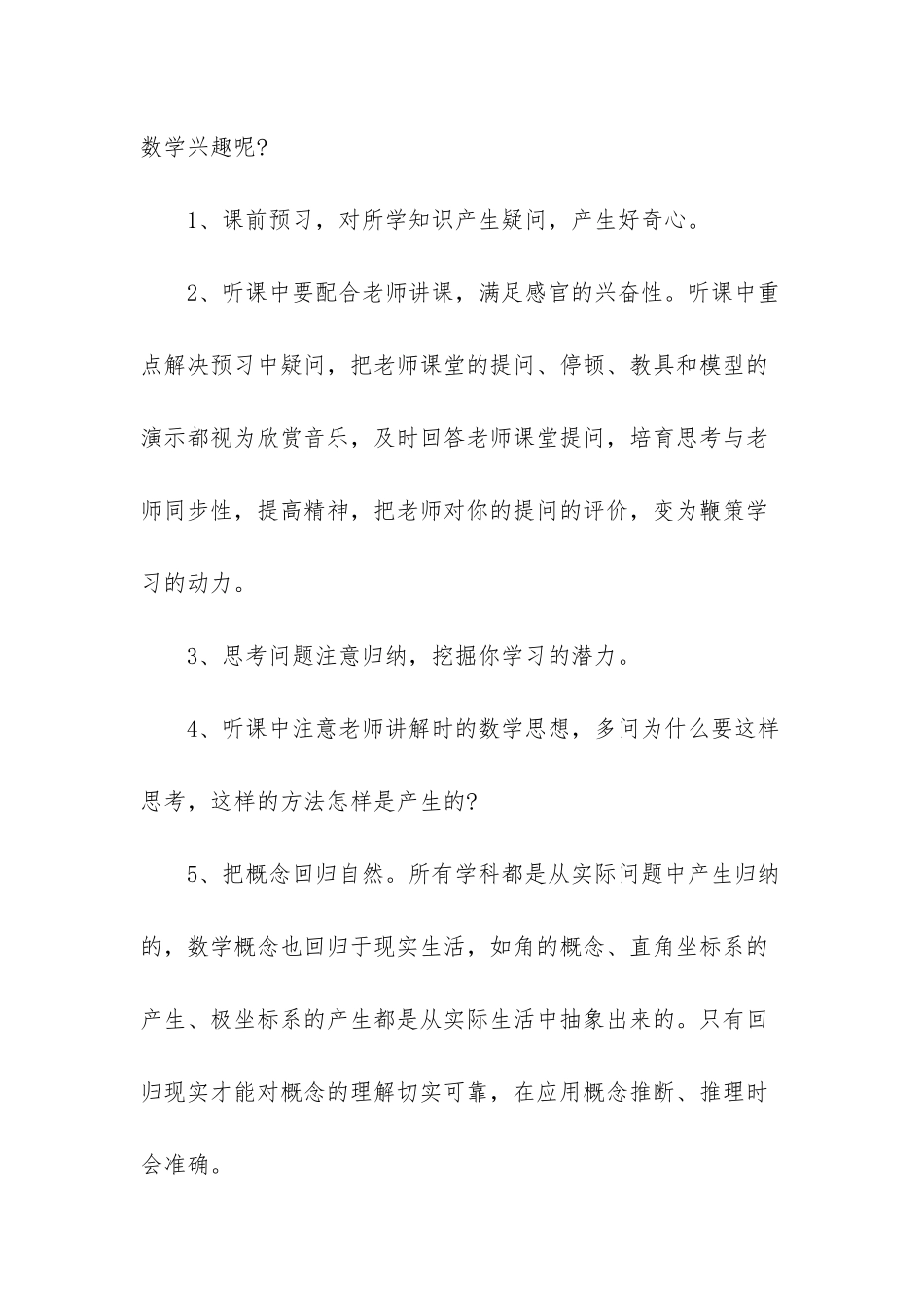 学习高三数学的方法教案_第2页