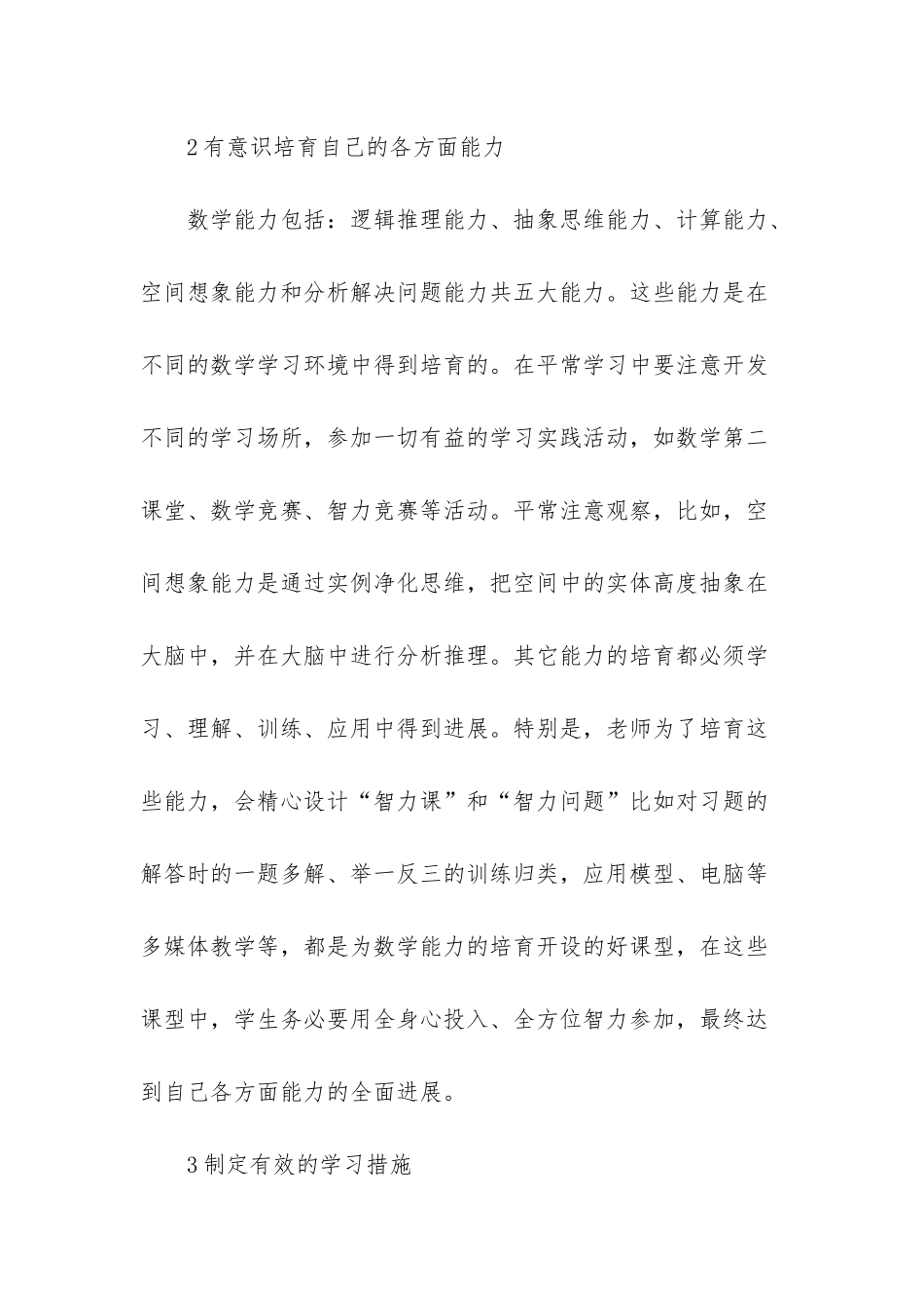 学习高三数学的方法教案_第3页