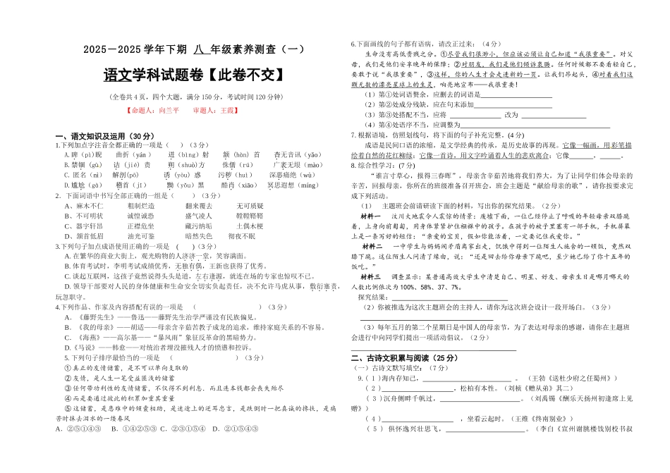 学人教版下期八级素质测查语文试题附答案_第1页