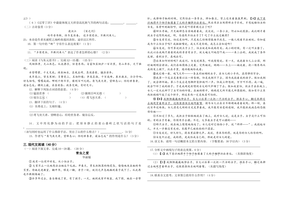 学人教版下期八级素质测查语文试题附答案_第2页