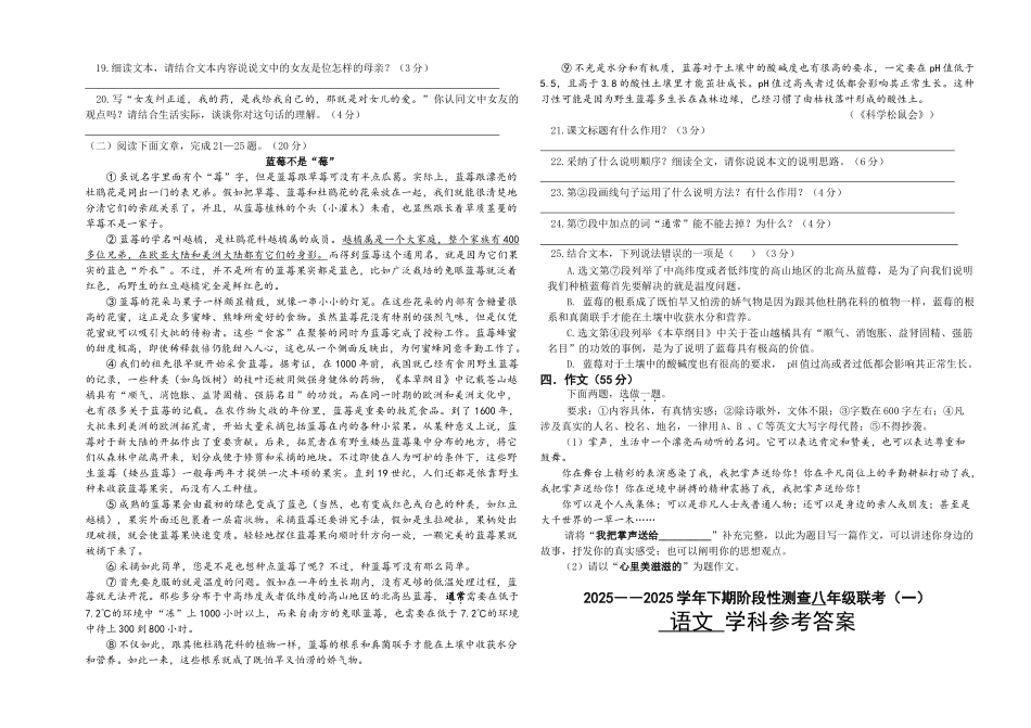 学人教版下期八级素质测查语文试题附答案_第3页