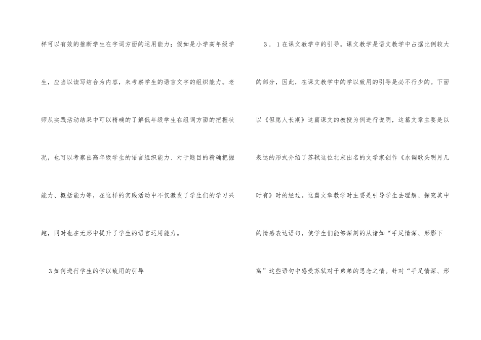 学以致用在小学语文教学中的应用策略_第2页
