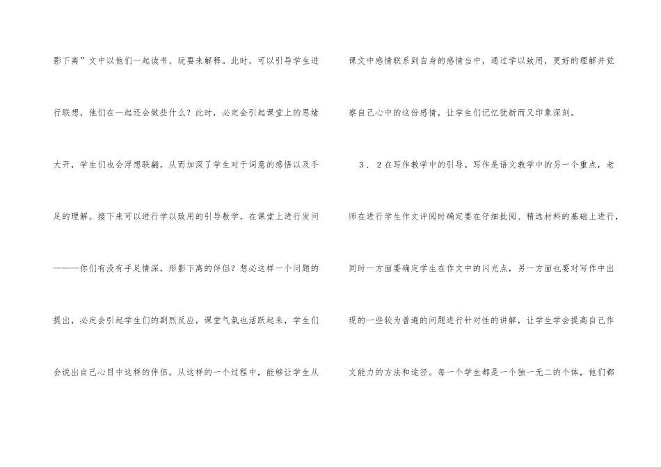 学以致用在小学语文教学中的应用策略_第3页