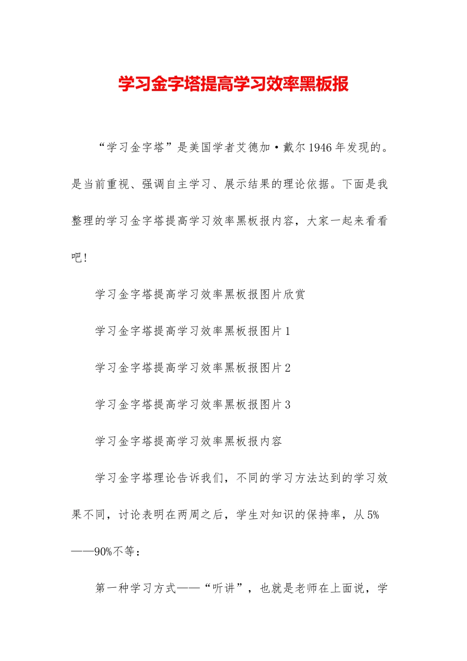 学习金字塔提高学习效率黑板报_第1页