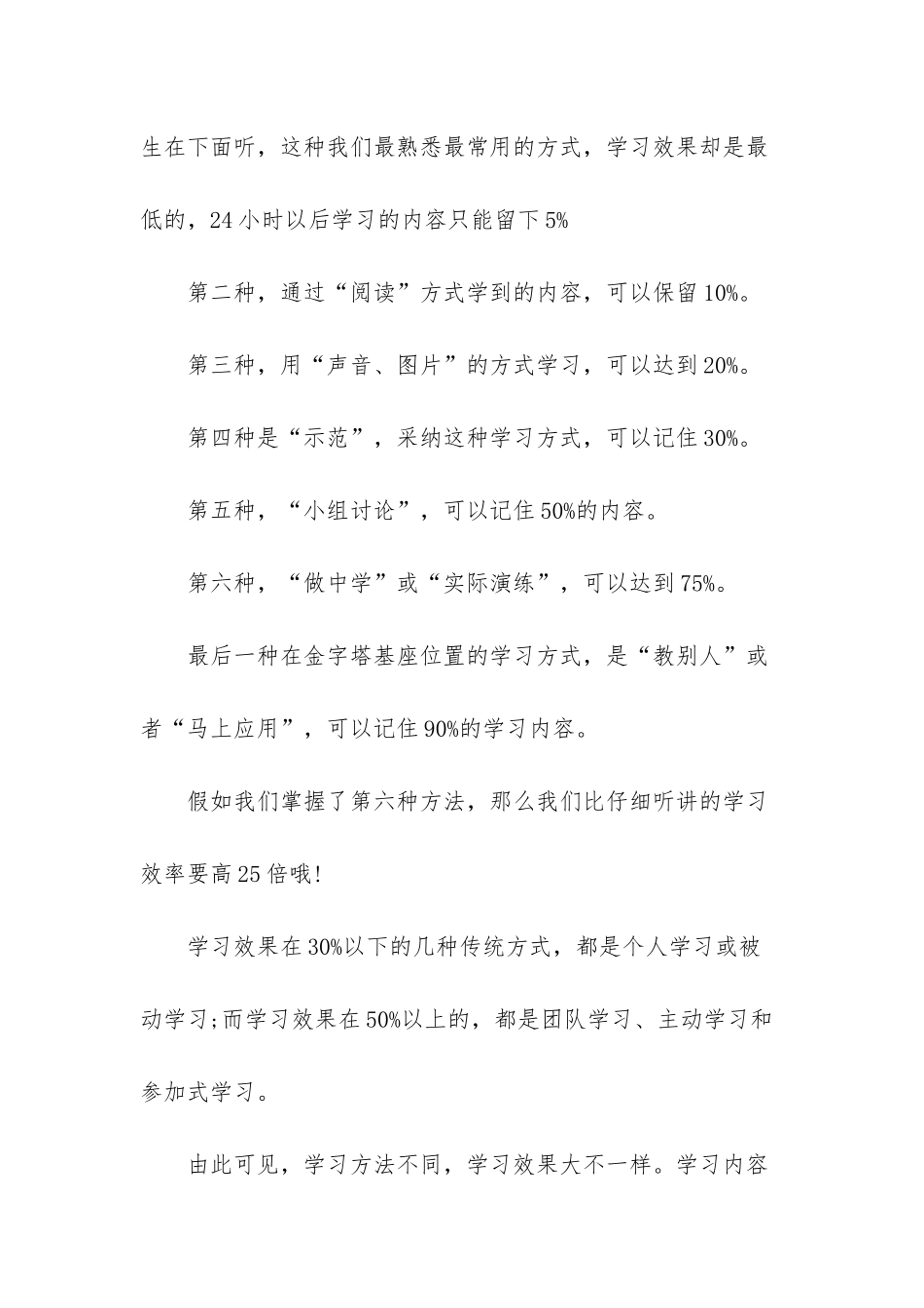 学习金字塔提高学习效率黑板报_第2页