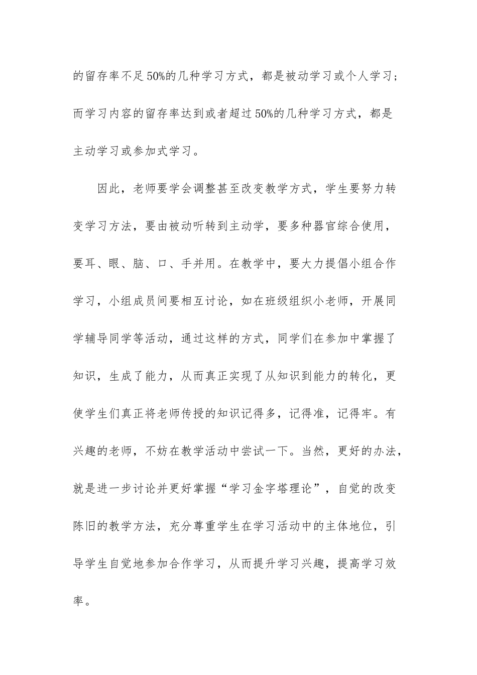 学习金字塔提高学习效率黑板报_第3页