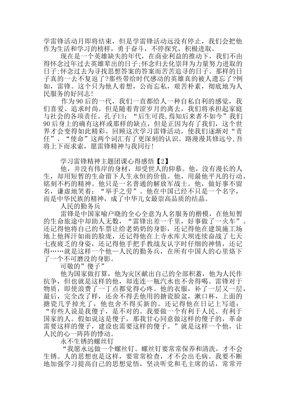 学习雷锋精神主题团课心得感悟_第2页