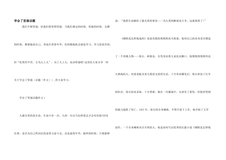 学会了坚强话题_第1页