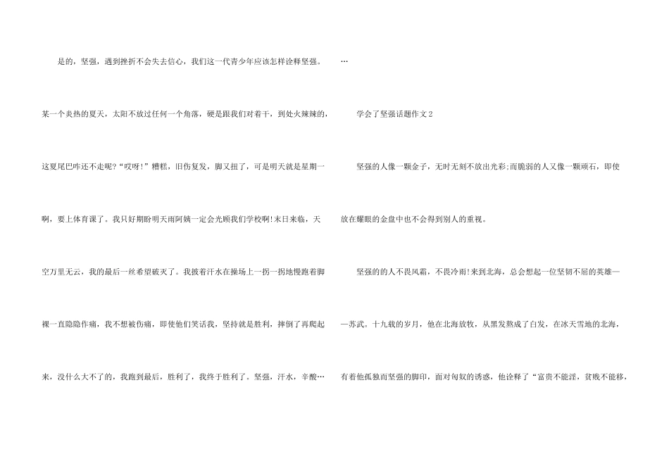 学会了坚强话题_第3页