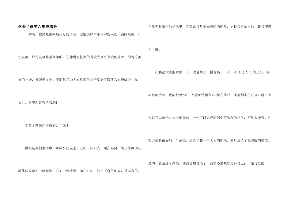 学会了微笑六年级满分_第1页