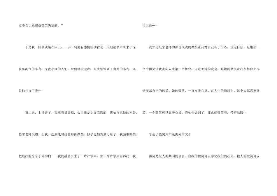 学会了微笑六年级满分_第2页