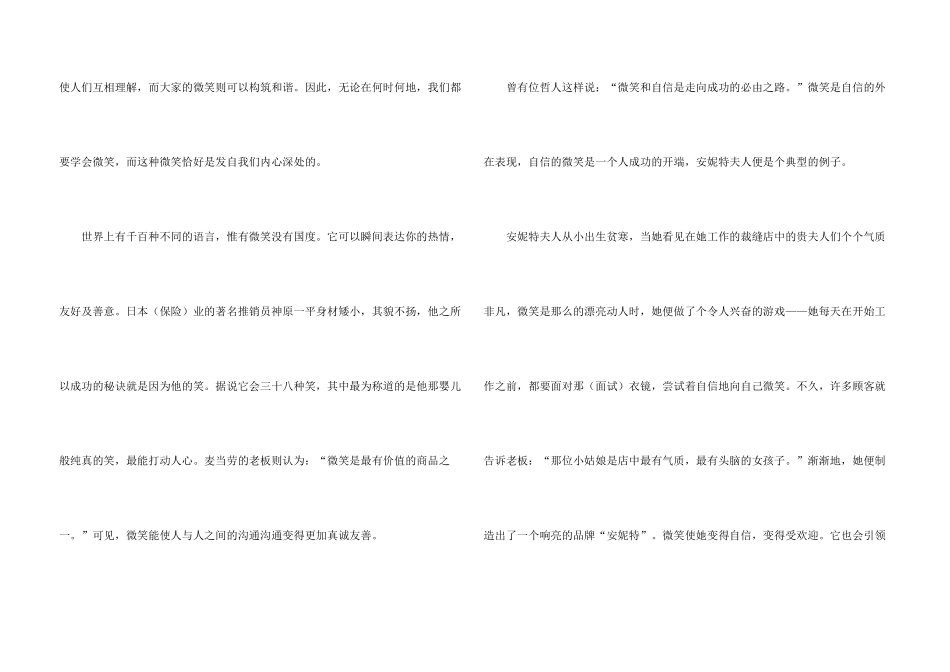 学会了微笑六年级满分_第3页