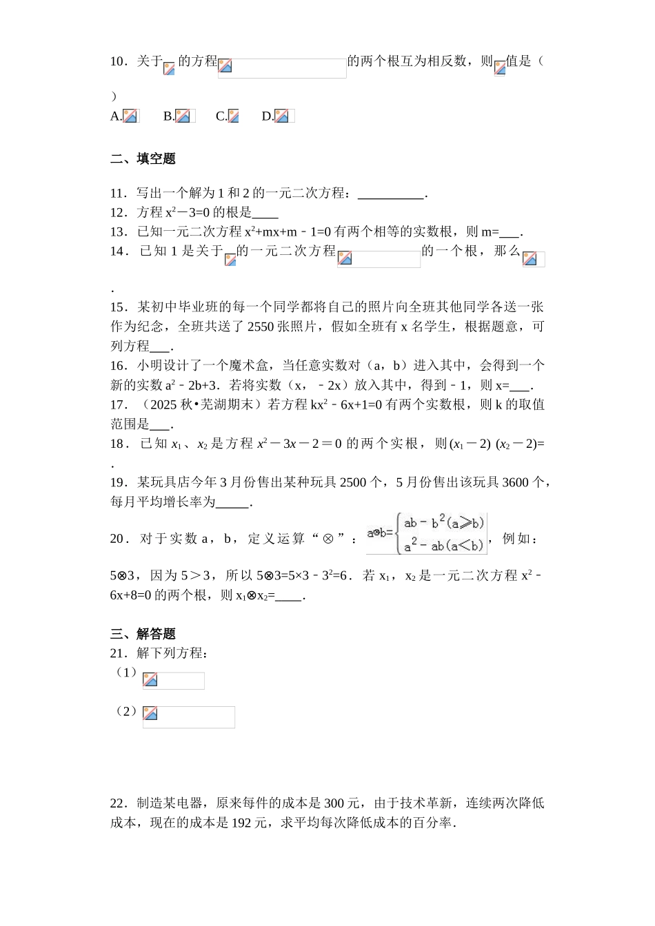 学人教版九级上第章《一元二次方程》单元测验试卷含答案解析_第2页