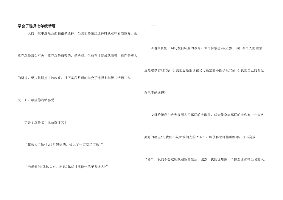 学会了选择七年级话题_第1页