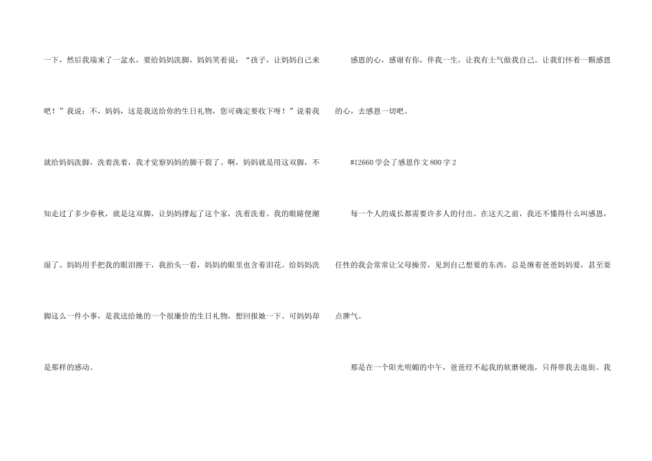 学会了感恩语文800字3篇_第2页