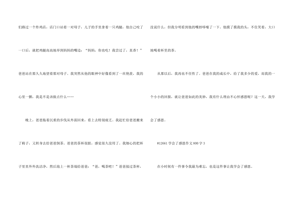 学会了感恩语文800字3篇_第3页