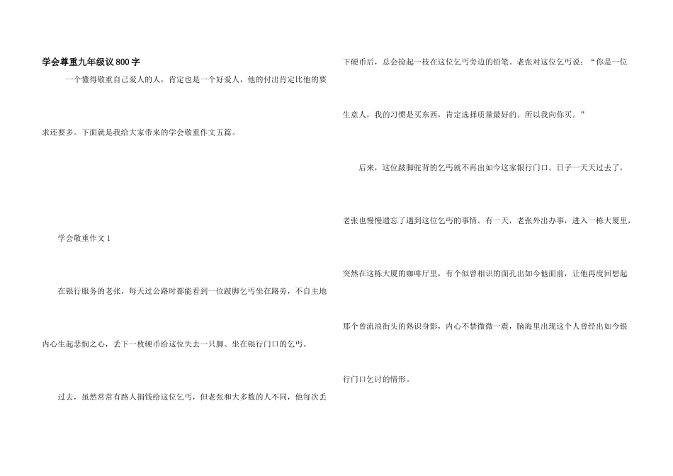 学会尊重九年级议800字_第1页