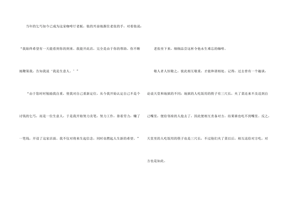 学会尊重九年级议800字_第2页