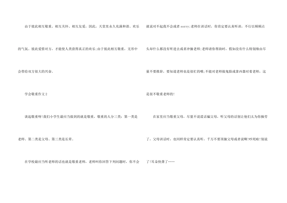 学会尊重九年级议800字_第3页