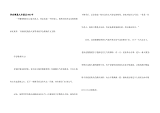 学会尊重九年级议800字