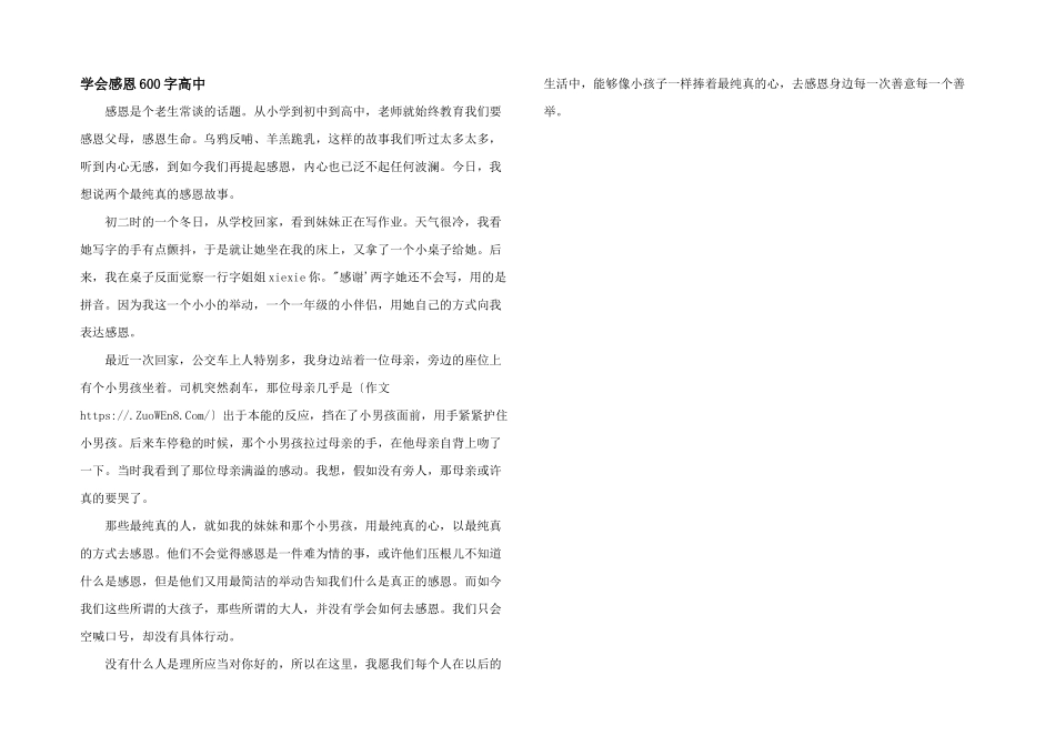 学会感恩600字高中_第1页
