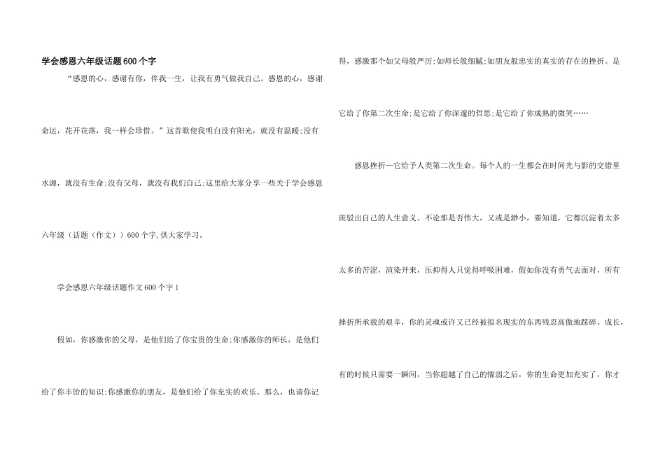 学会感恩六年级话题600个字_第1页