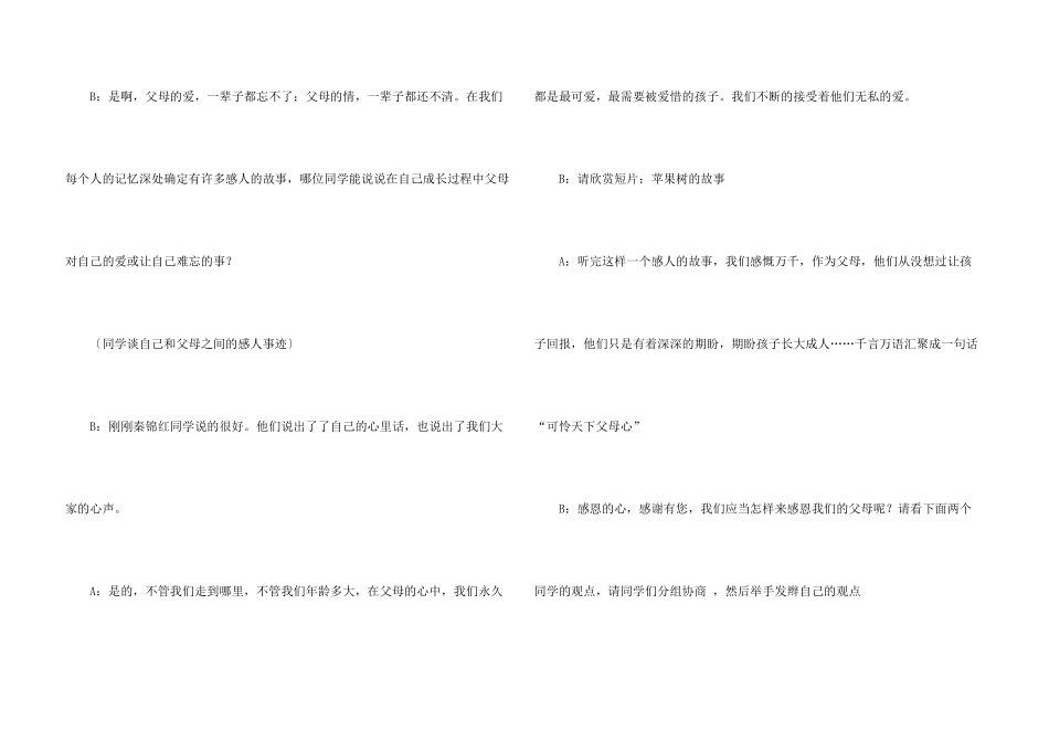 学会感恩主题班会主持稿_第3页