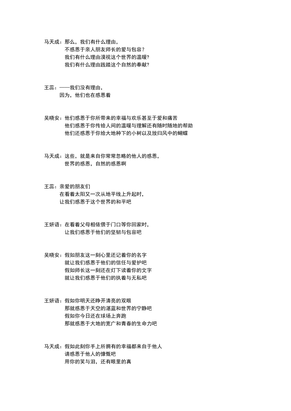 学会感恩班会朗诵稿_第2页