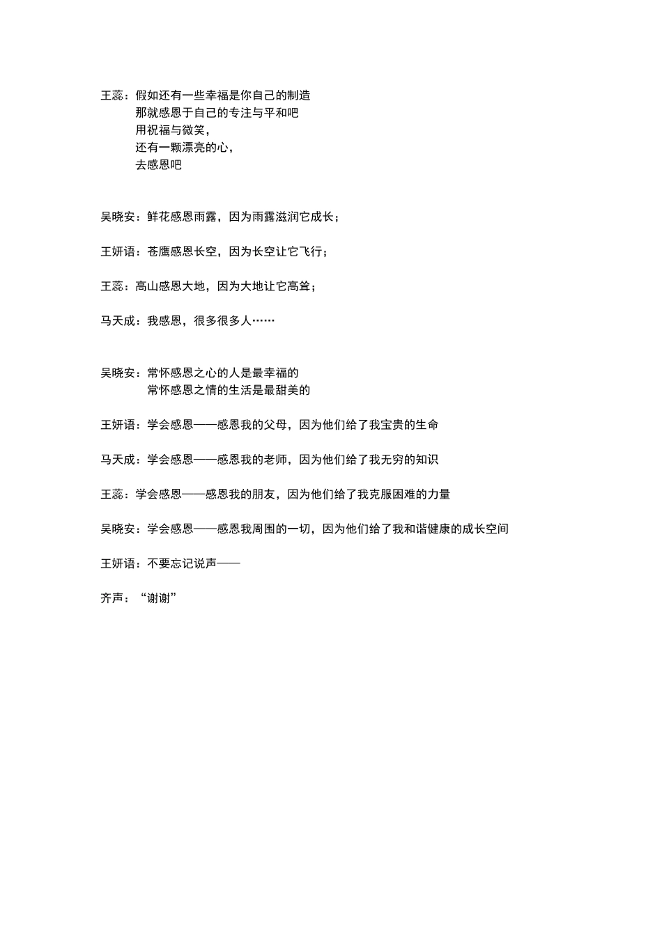学会感恩班会朗诵稿_第3页
