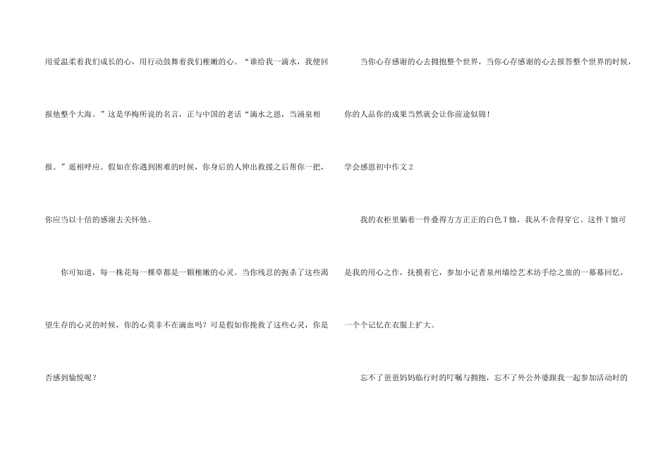 学会感恩初中15篇_第2页