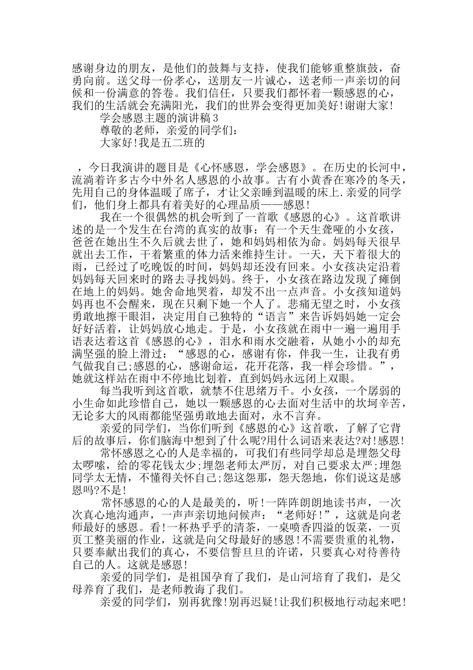 学会感恩主题的演讲稿5篇_第3页