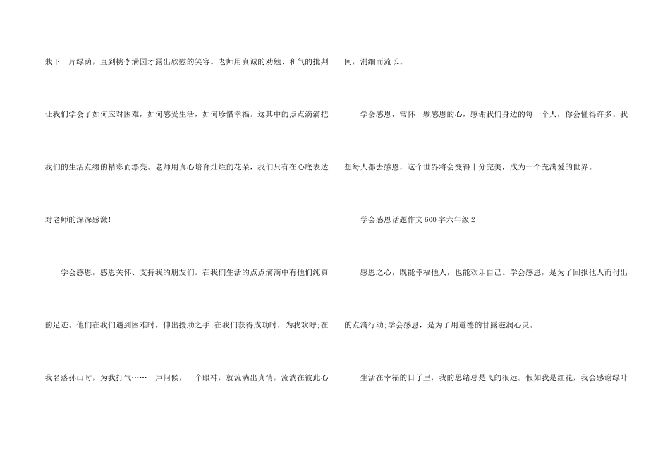 学会感恩话题600字六年级_第2页