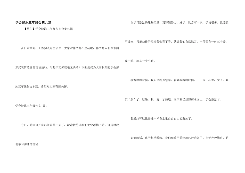 学会游泳三年级合集九篇_第1页