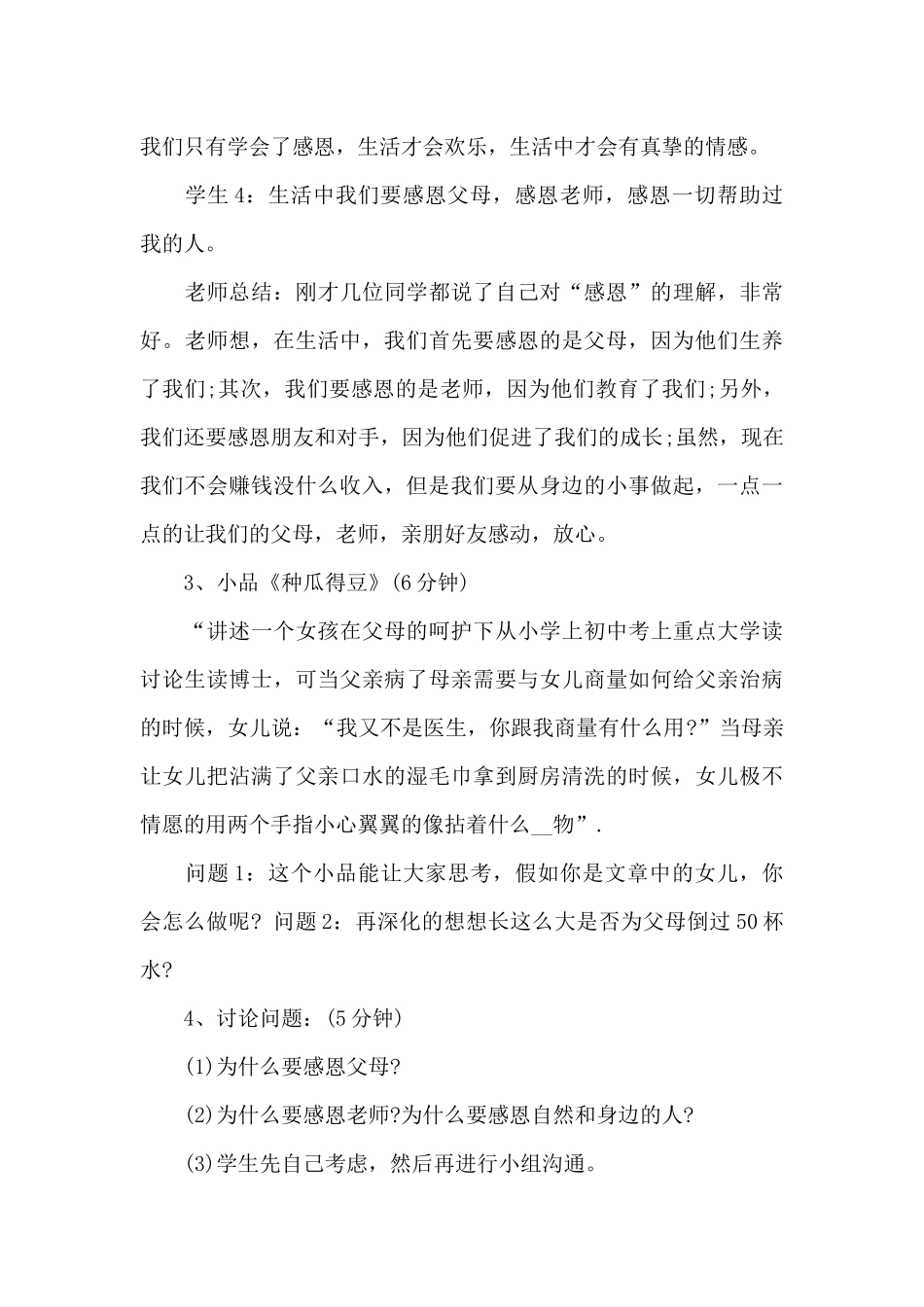学会感恩班会设计方案_第3页