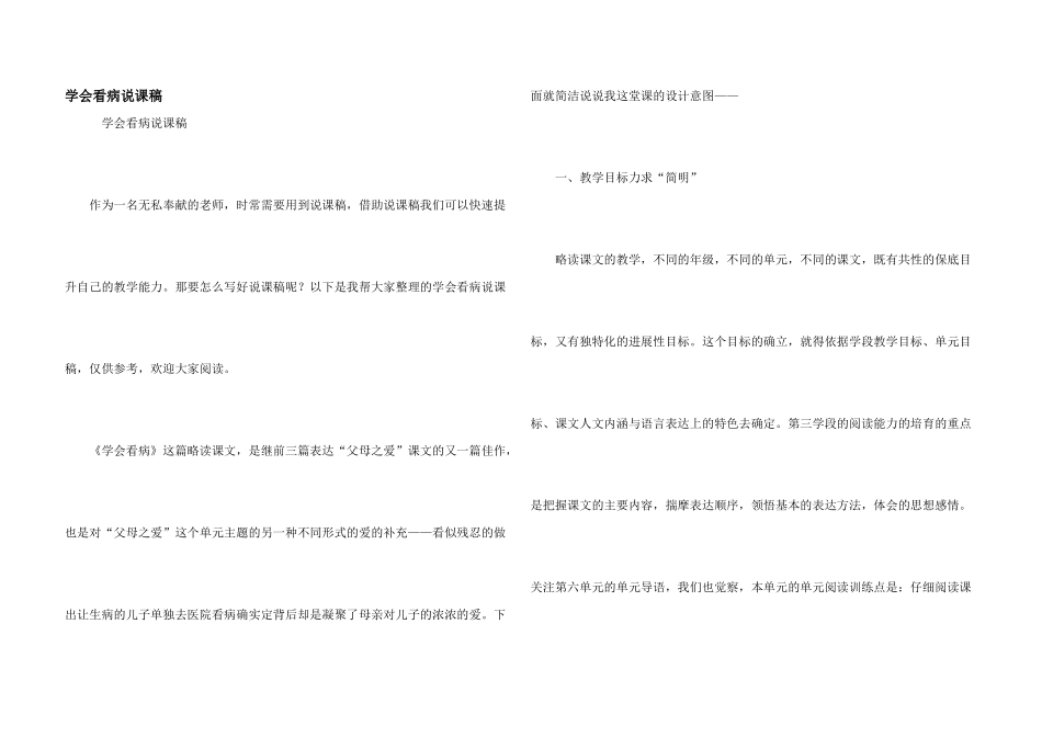 学会看病说课稿_第1页