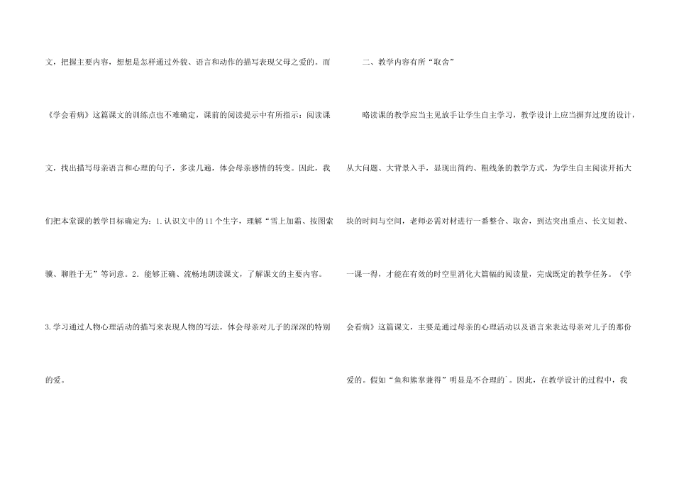 学会看病说课稿_第2页
