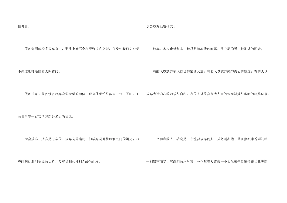 学会放弃话题_第3页