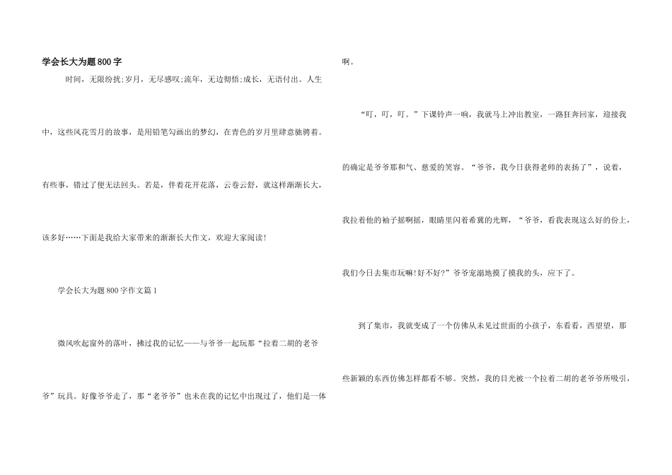 学会长大为题800字_第1页