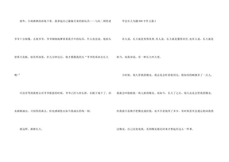 学会长大为题800字_第3页