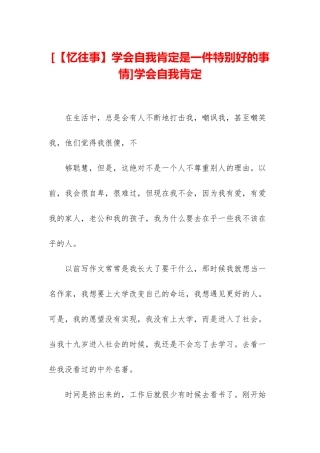 学会自我肯定