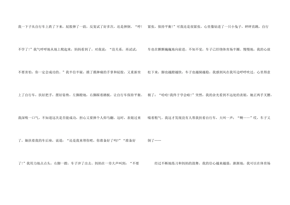 学会骑自行车话题600字10篇_第3页