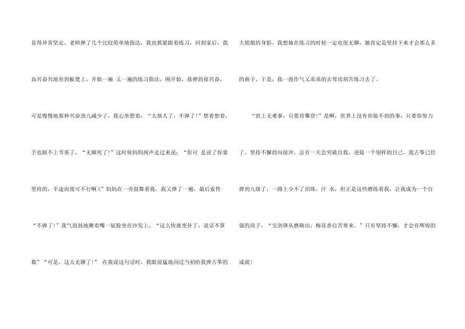 学会记事的600字初一上册5篇_第2页