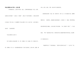 学会记事的600字初一上册5篇