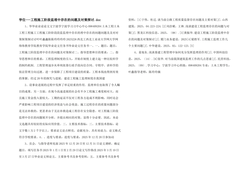 学位—工程施工阶段监理中存在的问题及对策探讨_第1页